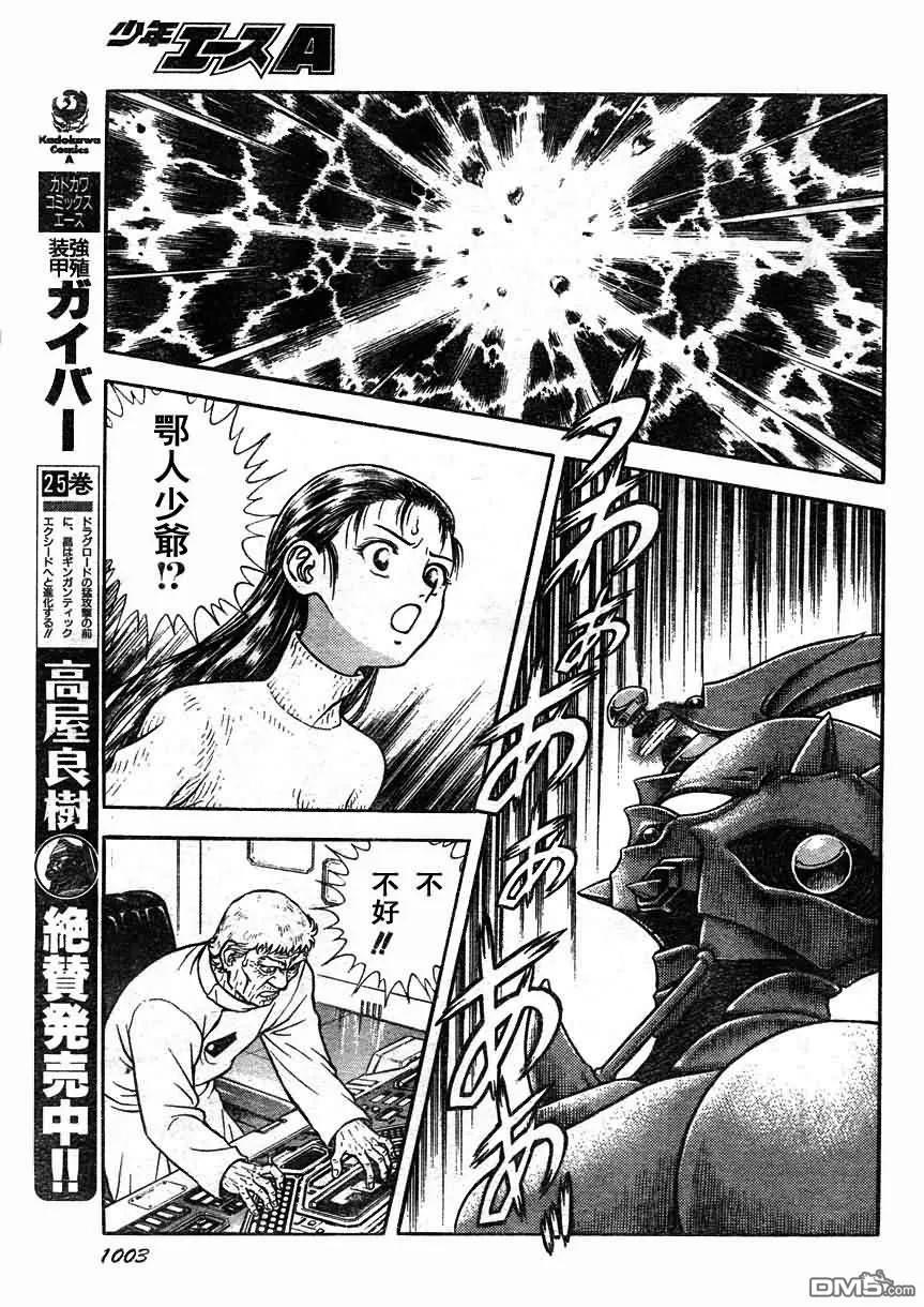 《强殖装甲凯普》第181话 第16页