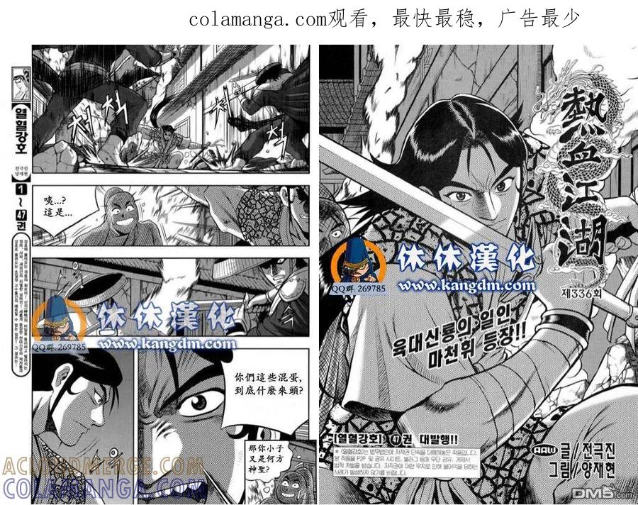 《热血江湖》第336话 第1页