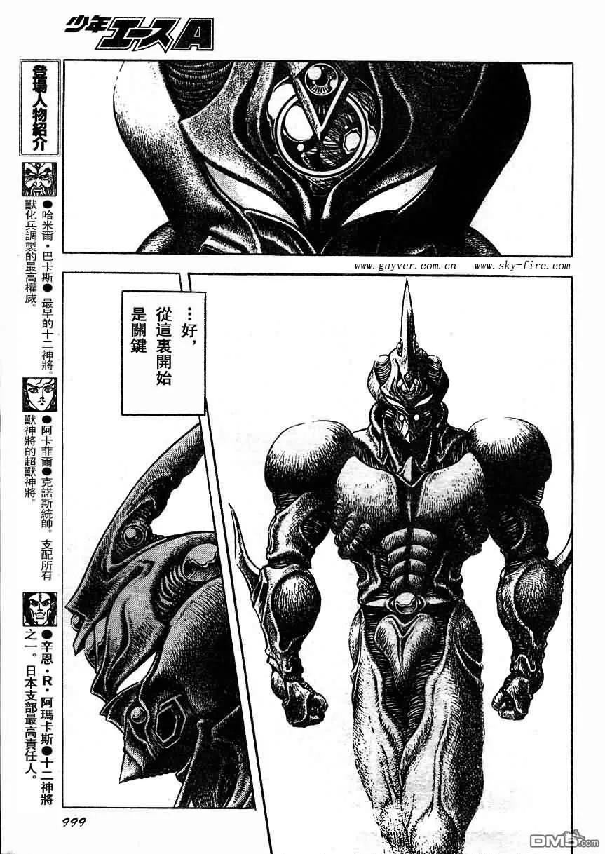 《强殖装甲凯普》第181话 第12页