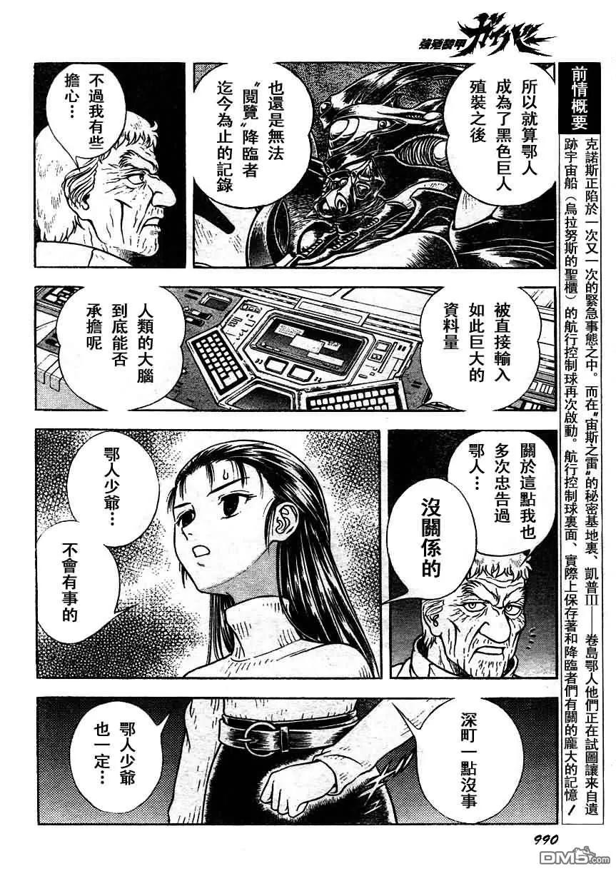 《强殖装甲凯普》第181话 第4页