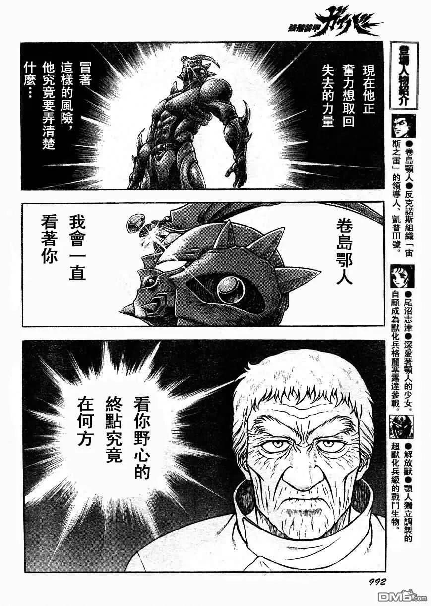 《强殖装甲凯普》第181话 第6页