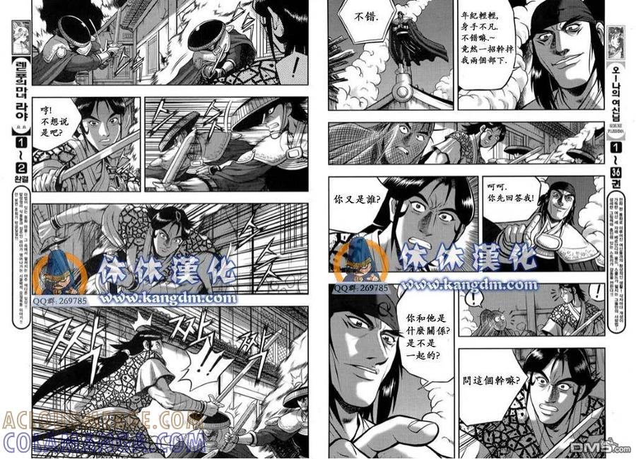 《热血江湖》第336话 第2页