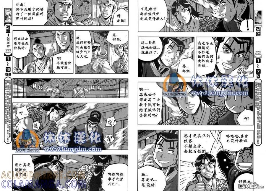 《热血江湖》第336话 第5页