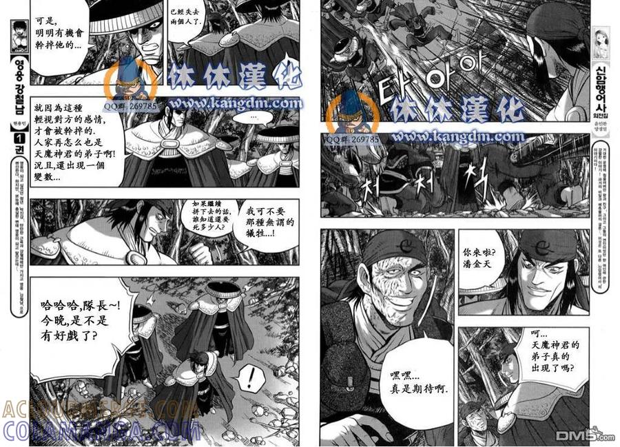 《热血江湖》第336话 第7页