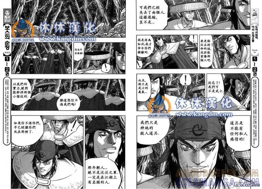 《热血江湖》第336话 第6页