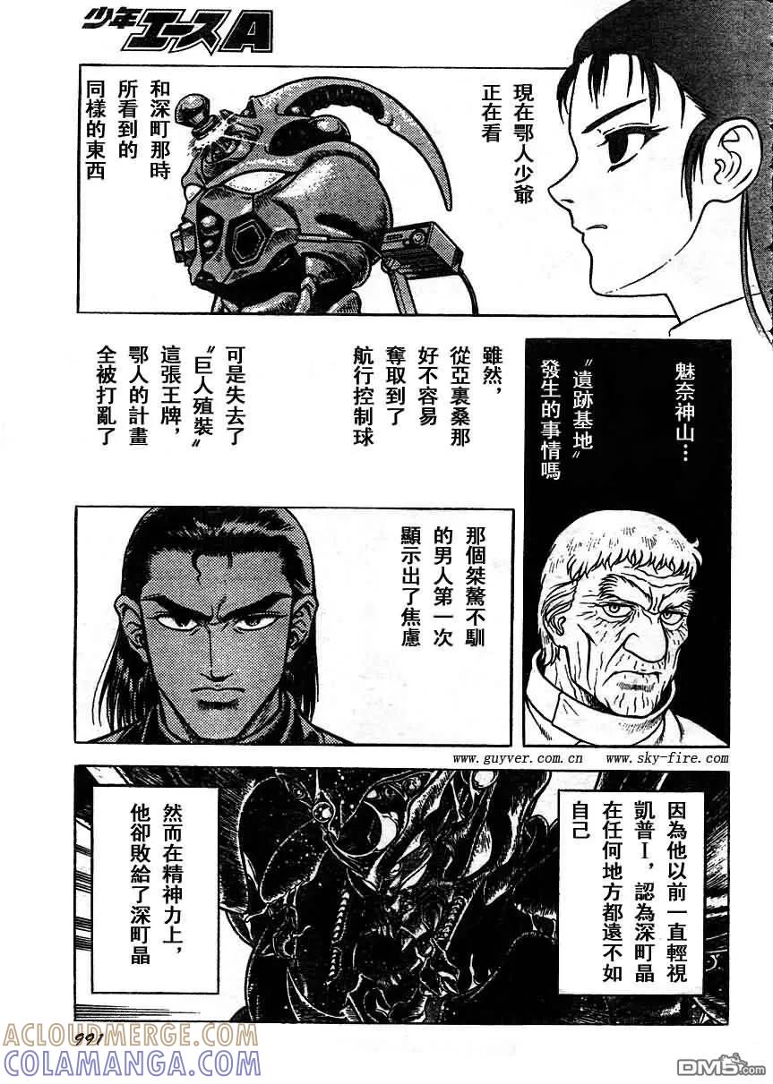 《强殖装甲凯普》第181话 第5页