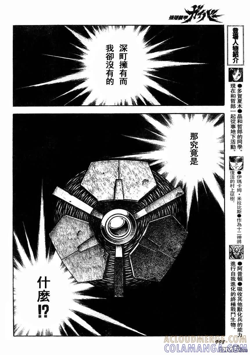 《强殖装甲凯普》第181话 第11页
