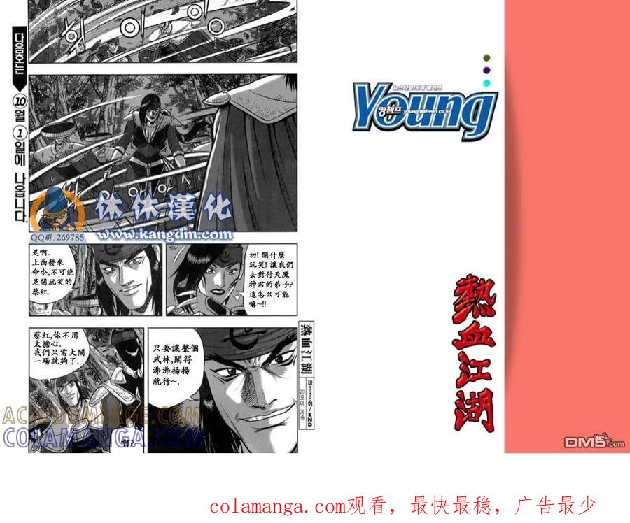 《热血江湖》第336话 第8页
