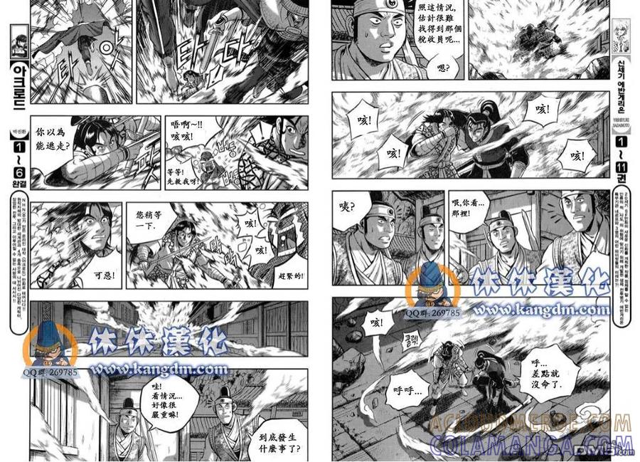 《热血江湖》第336话 第4页