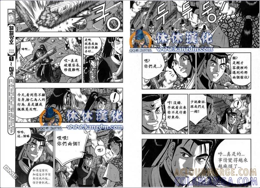 《热血江湖》第337话 第2页