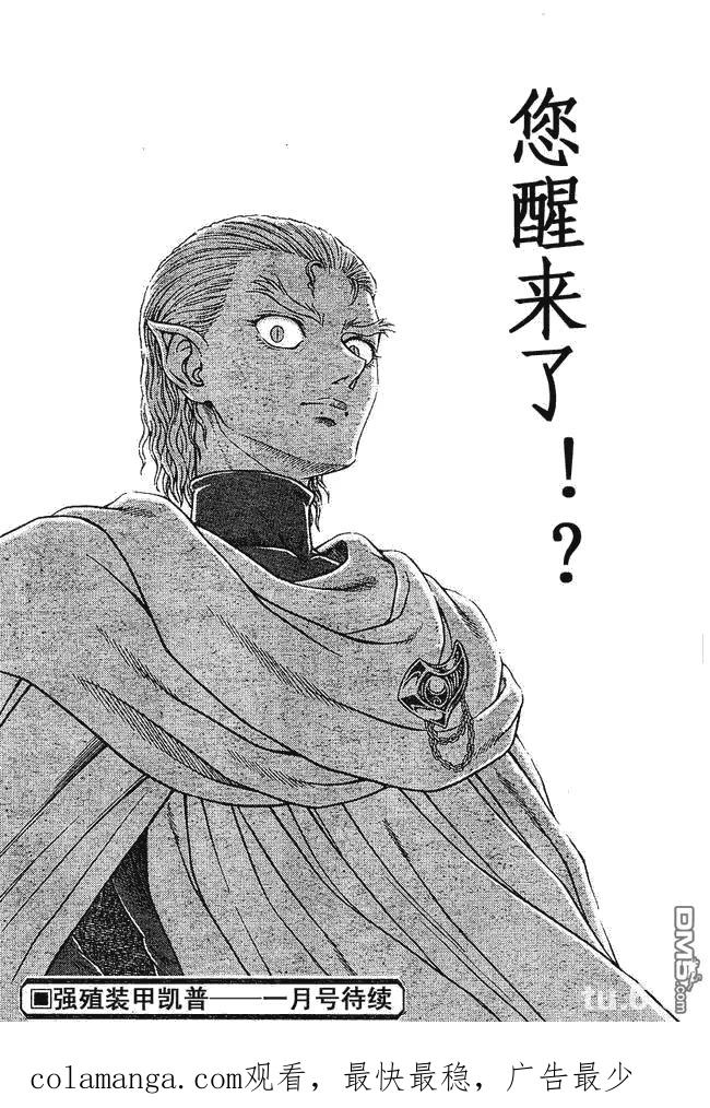 《强殖装甲凯普》第182话 第16页