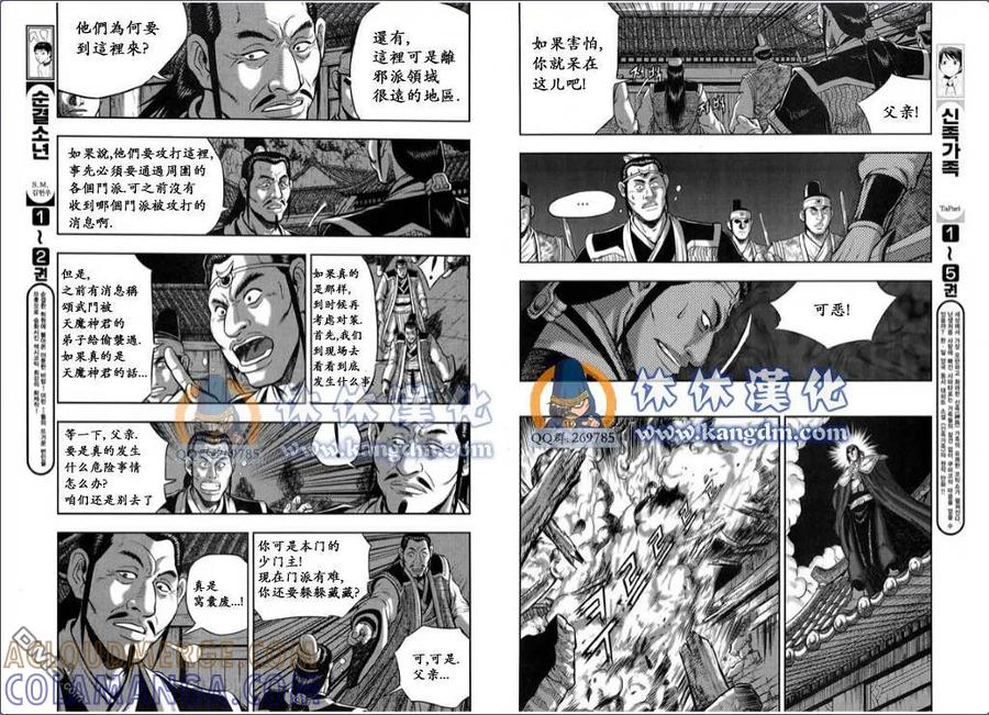 《热血江湖》第337话 第10页