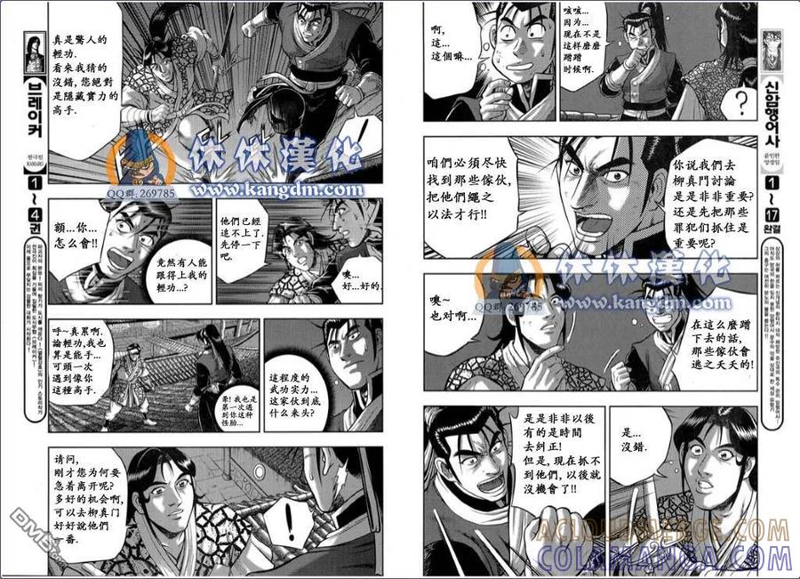 《热血江湖》第337话 第5页