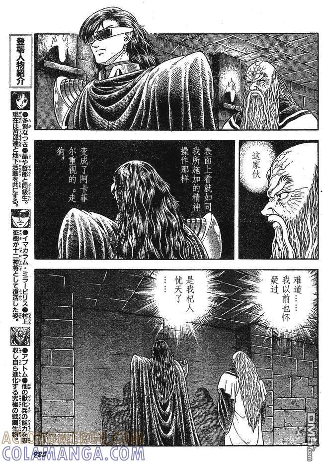 《强殖装甲凯普》第182话 第9页