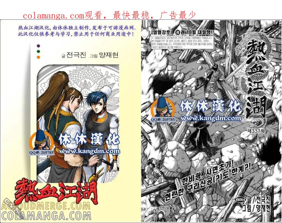 《热血江湖》第337话 第1页
