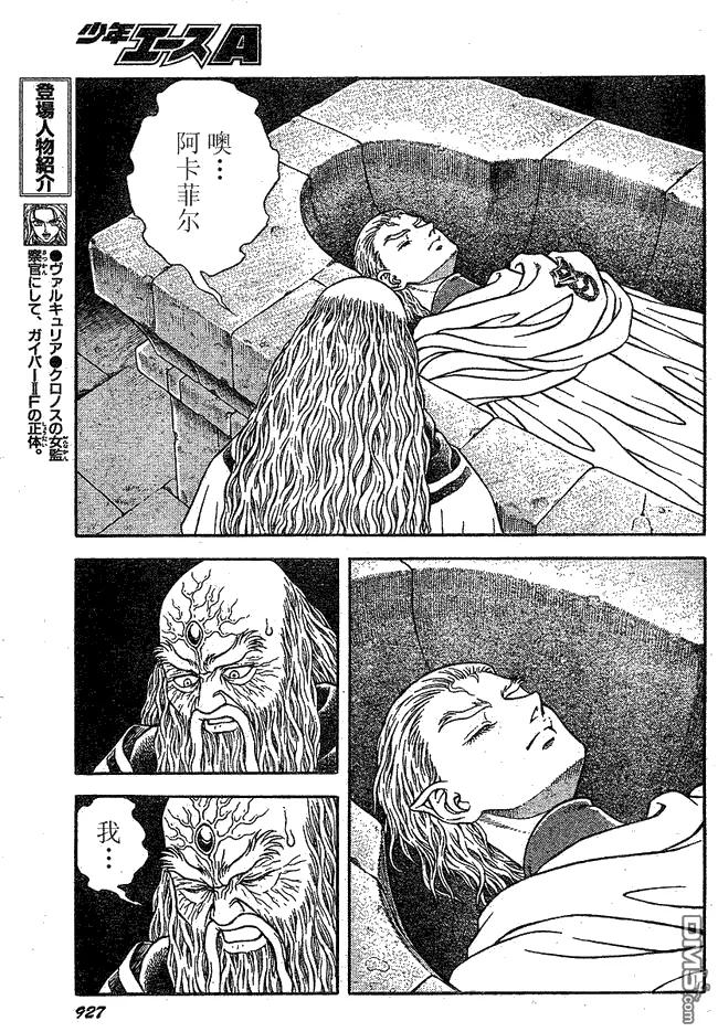 《强殖装甲凯普》第182话 第10页