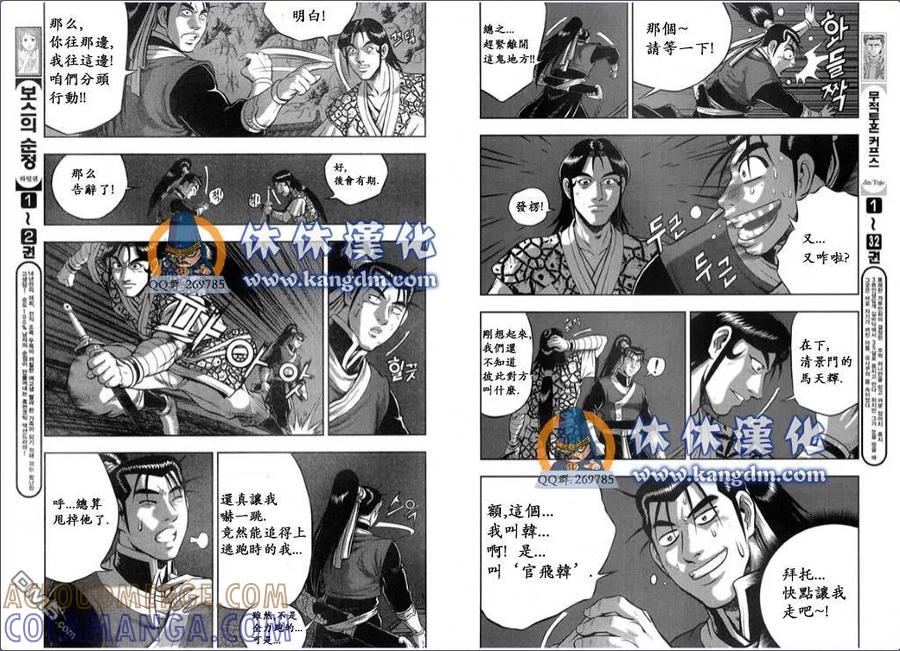 《热血江湖》第337话 第6页