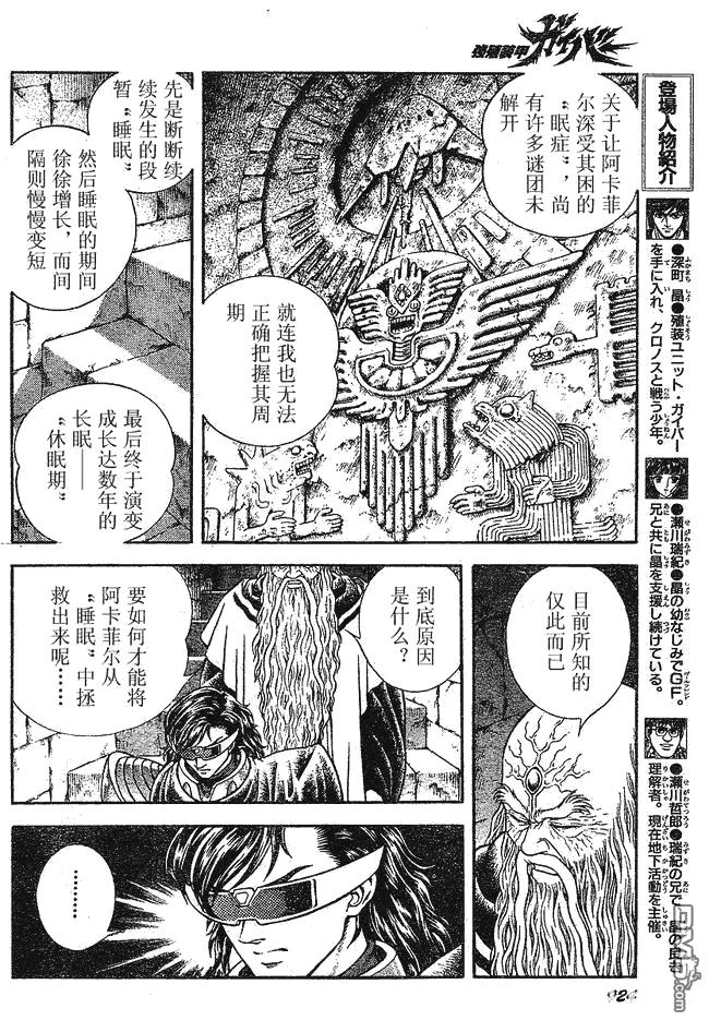 《强殖装甲凯普》第182话 第8页