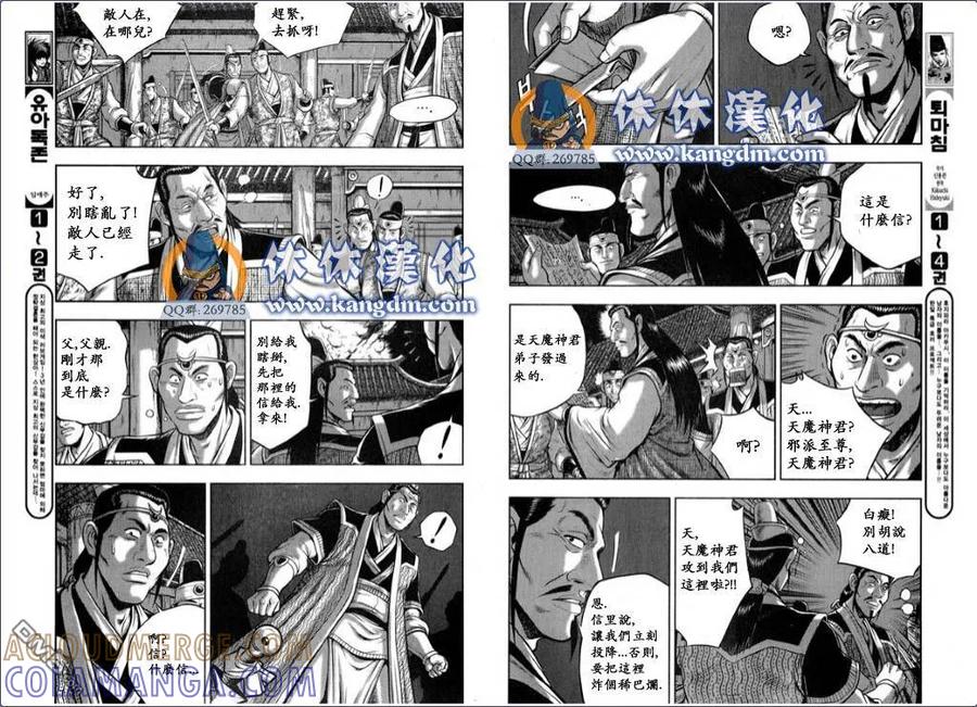 《热血江湖》第337话 第9页