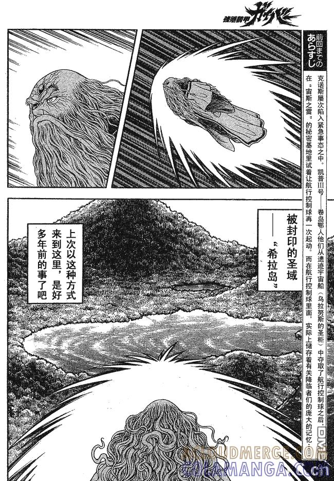 《强殖装甲凯普》第182话 第3页