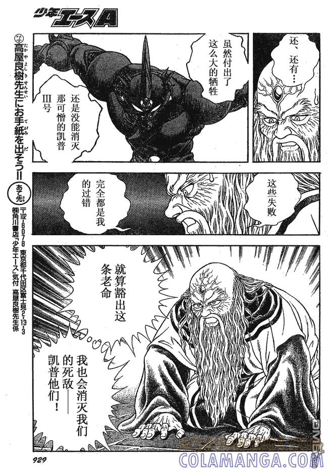 《强殖装甲凯普》第182话 第13页