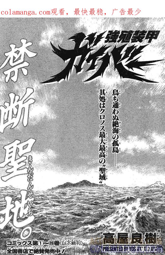 《强殖装甲凯普》第182话 第1页