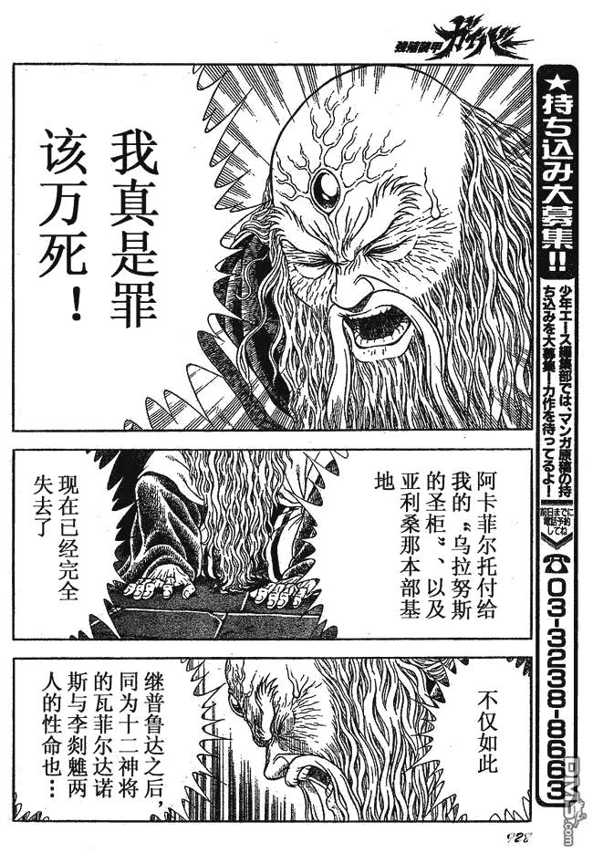 《强殖装甲凯普》第182话 第12页