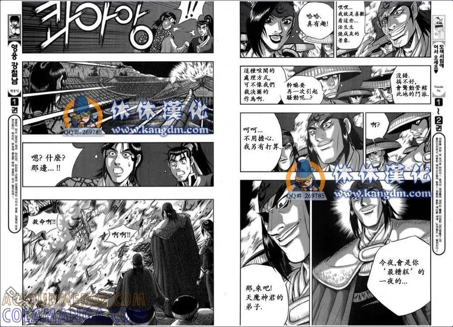 《热血江湖》第337话 第7页