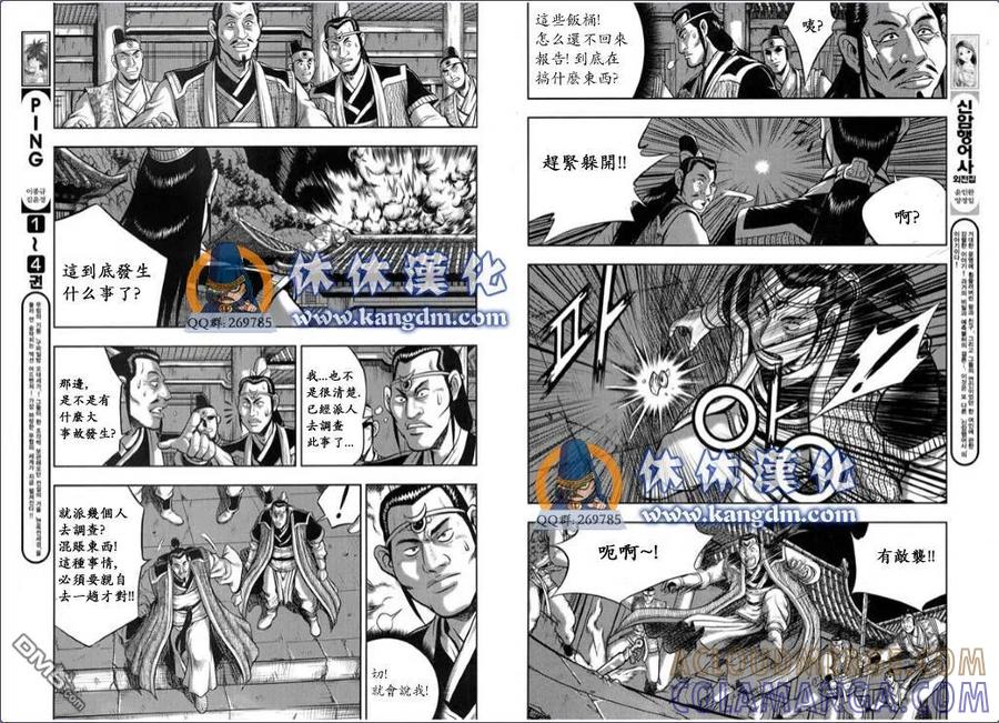 《热血江湖》第337话 第8页