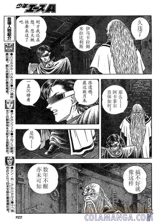 《强殖装甲凯普》第182话 第7页