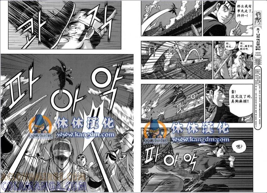 《热血江湖》第337话 第4页