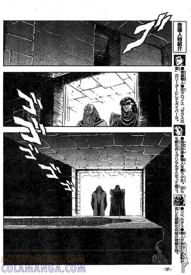 《强殖装甲凯普》第182话 第11页