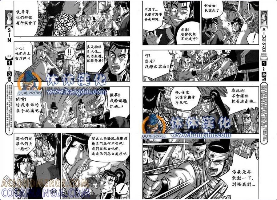 《热血江湖》第337话 第3页