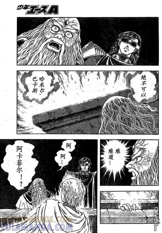 《强殖装甲凯普》第182话 第15页
