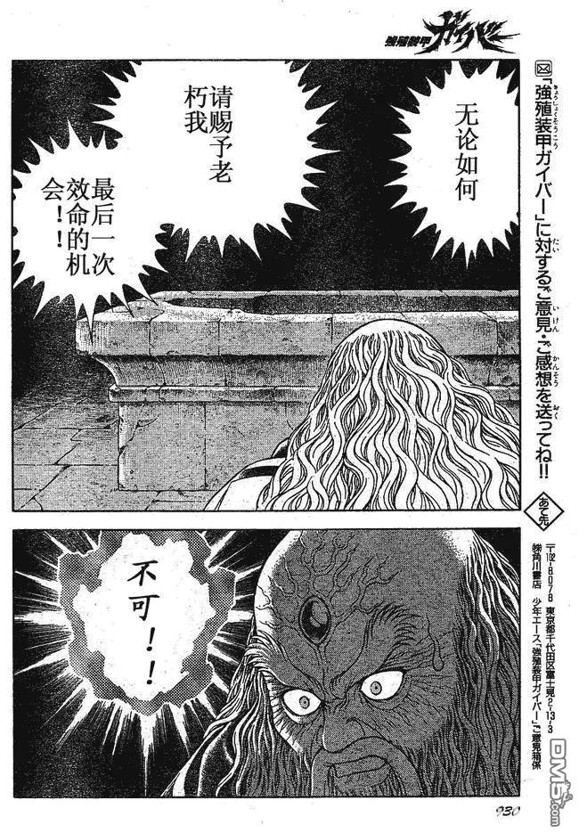 《强殖装甲凯普》第182话 第14页