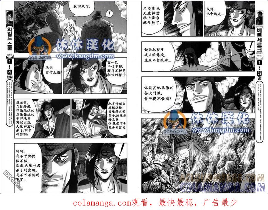 《热血江湖》第337话 第11页