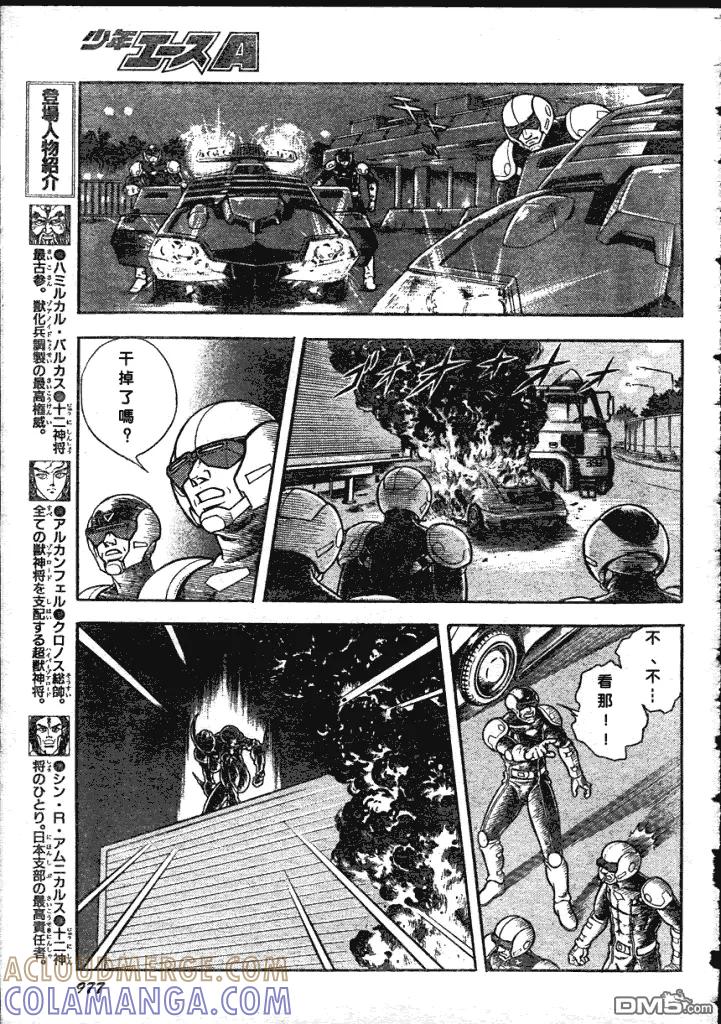 《强殖装甲凯普》第183话 第13页