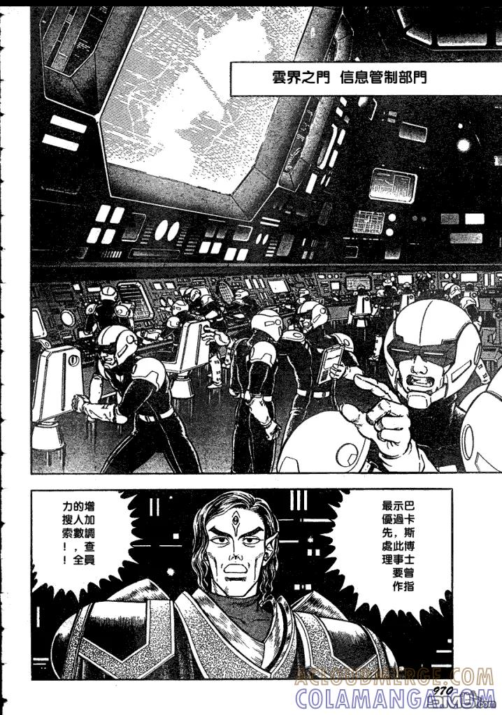 《强殖装甲凯普》第183话 第6页