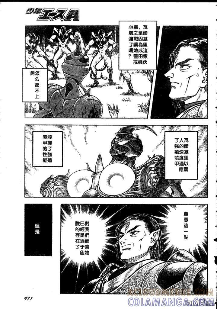 《强殖装甲凯普》第183话 第7页