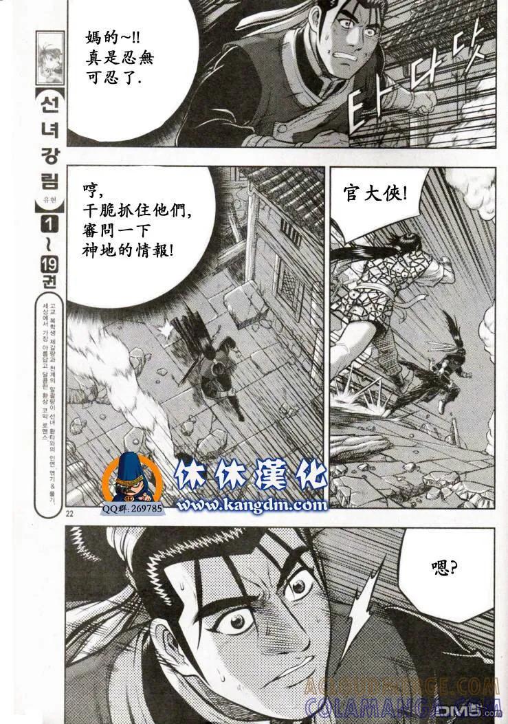《热血江湖》第338话 第7页