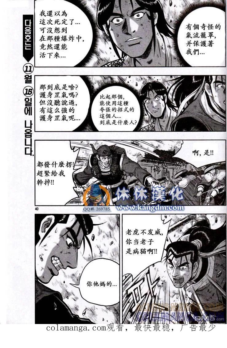 《热血江湖》第338话 第25页