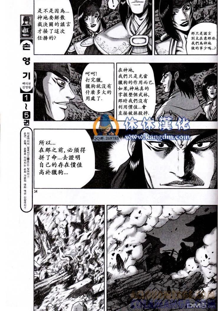 《热血江湖》第338话 第19页
