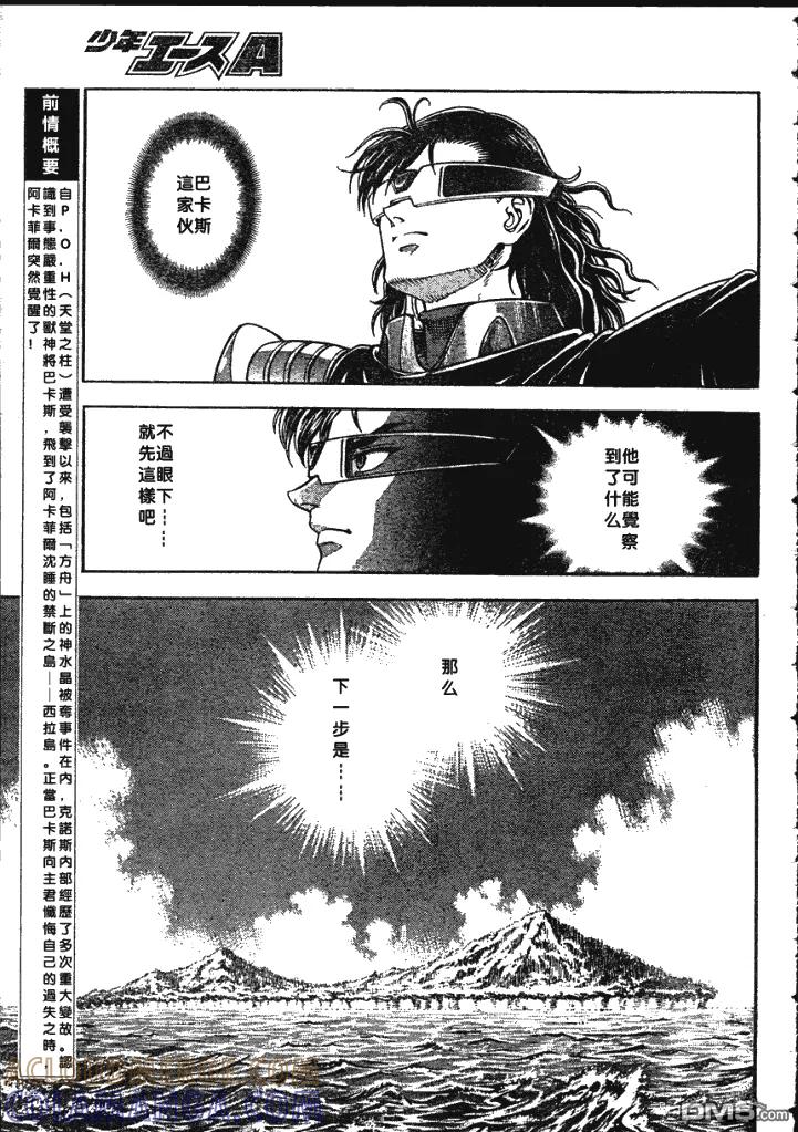 《强殖装甲凯普》第183话 第3页