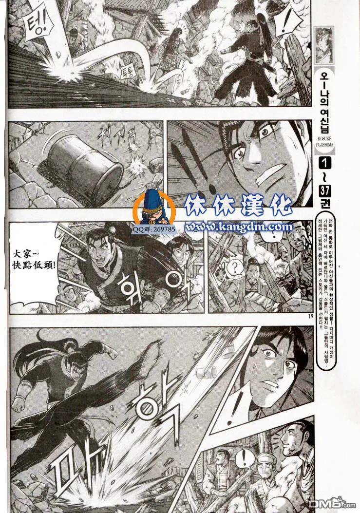 《热血江湖》第338话 第4页