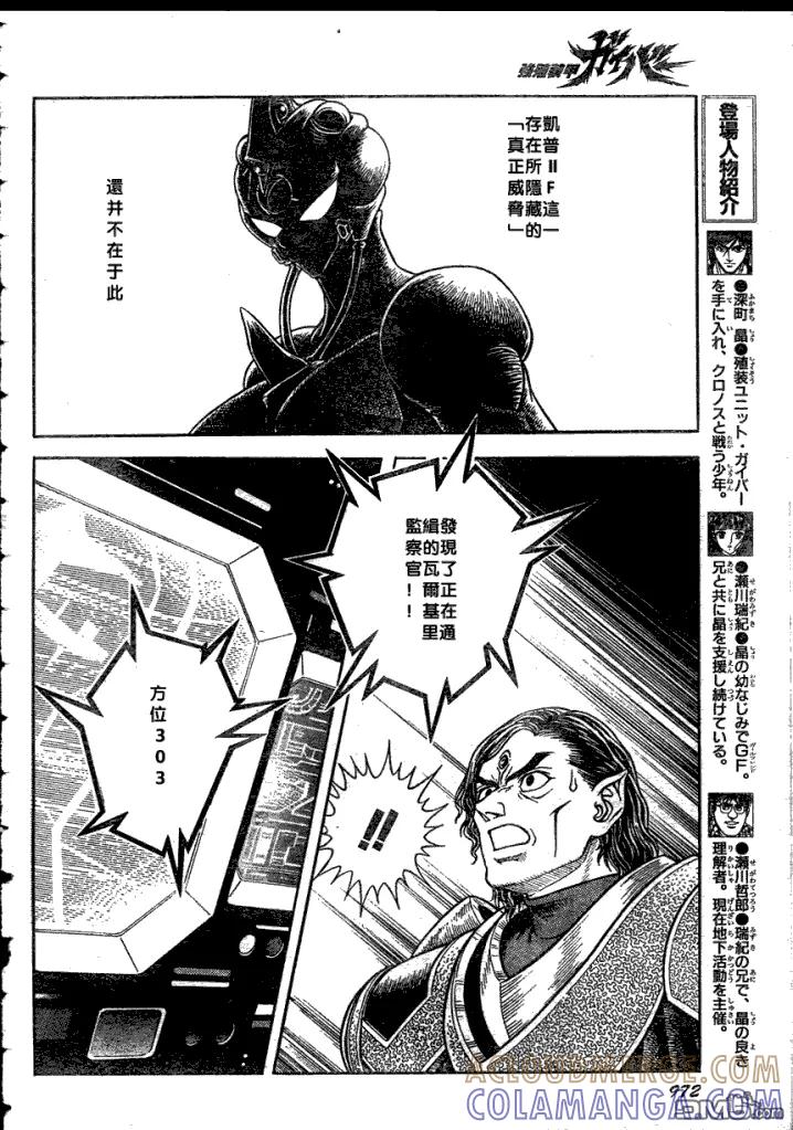《强殖装甲凯普》第183话 第8页