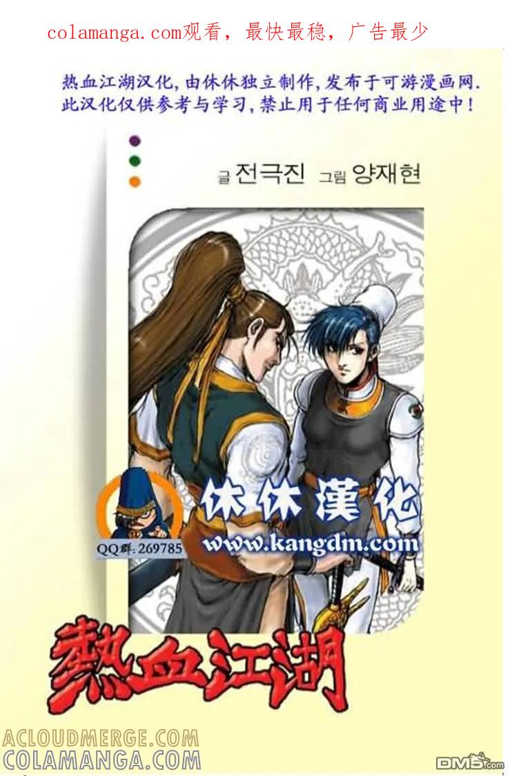 《热血江湖》第338话 第1页