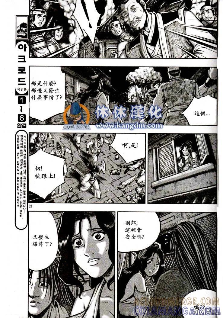 《热血江湖》第338话 第17页