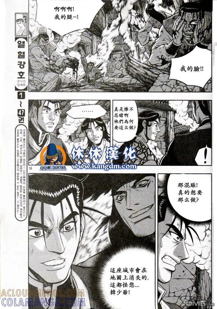 《热血江湖》第338话 第3页