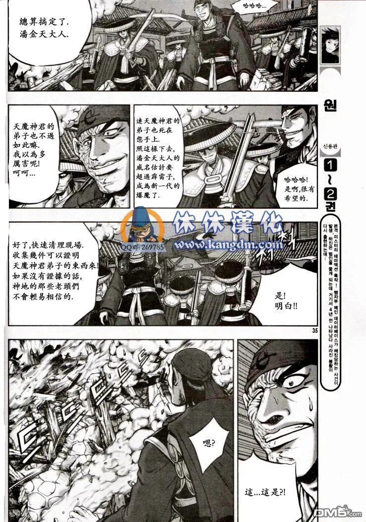 《热血江湖》第338话 第20页