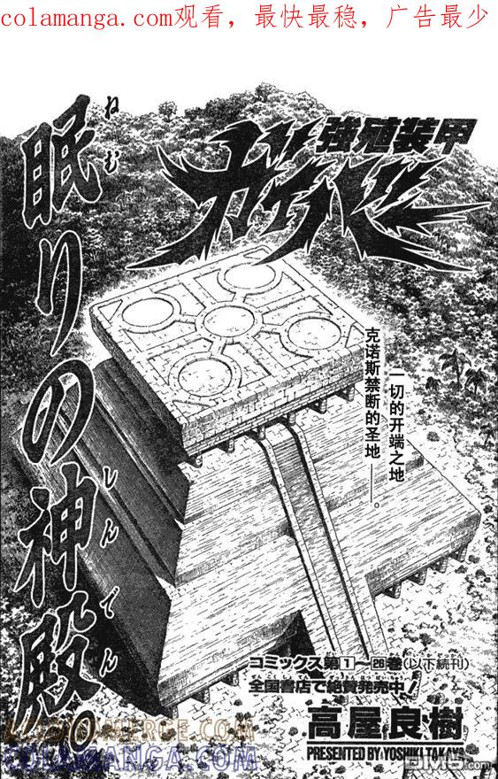 《强殖装甲凯普》第183话 第1页
